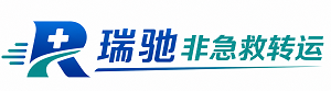 宜川县瑞驰非急救转运｜病人出院长途护送服务